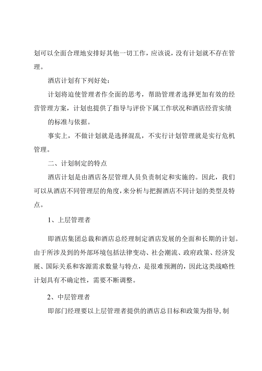 厨师长个人工作计划书（20篇）.docx_第2页