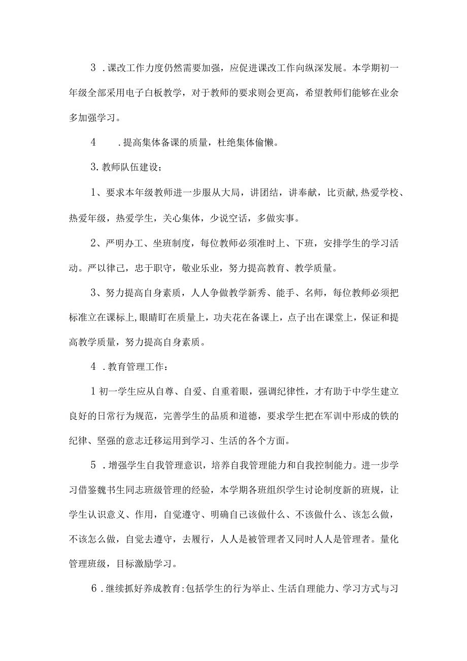 初一开学年级工作计划会议发言材料5篇.docx_第2页