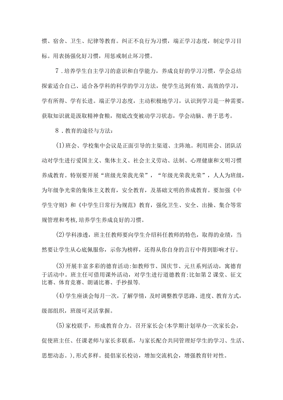 初一开学年级工作计划会议发言材料5篇.docx_第3页