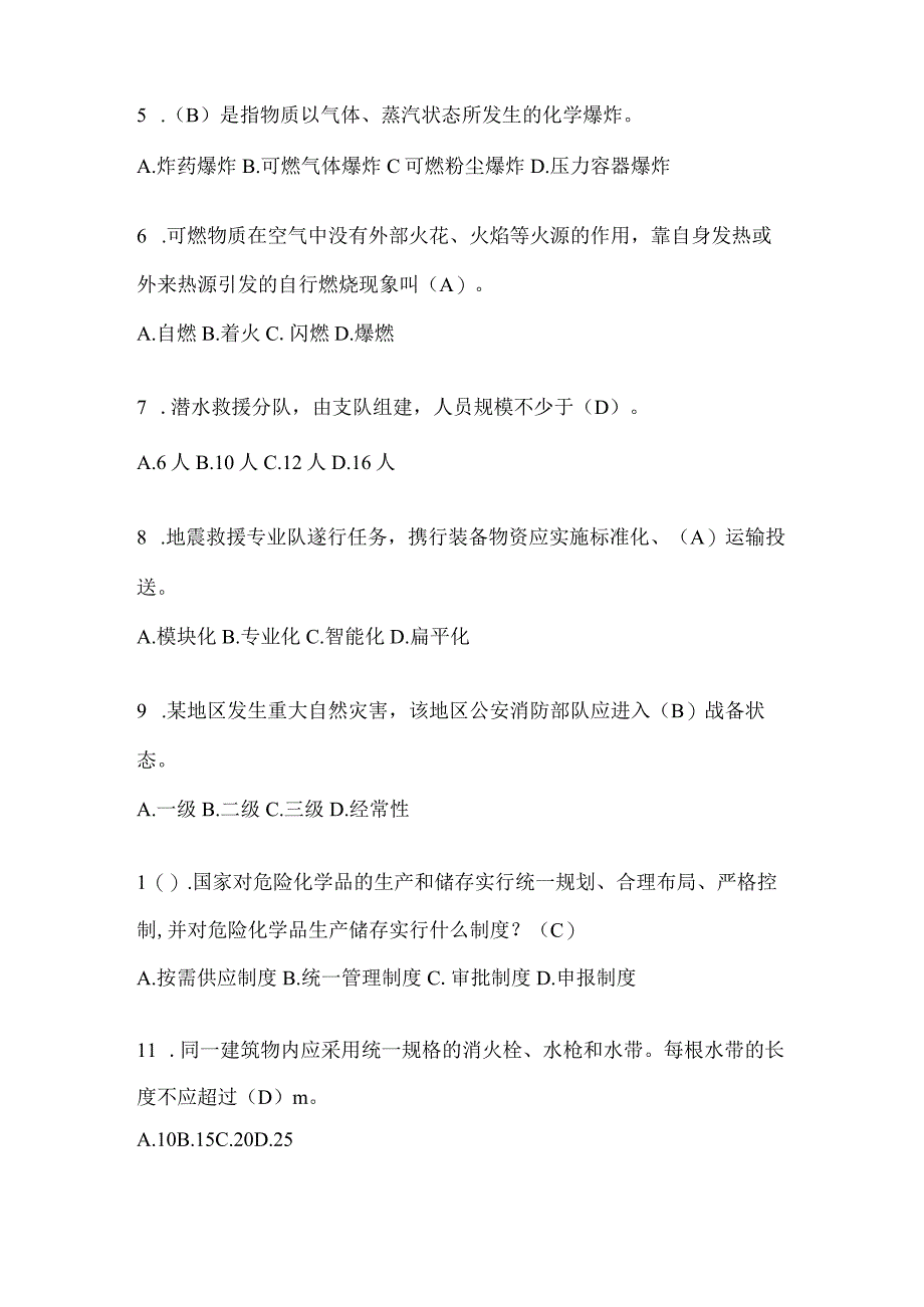 贵州省黔东南州公开招聘消防员自考笔试试卷含答案.docx_第2页