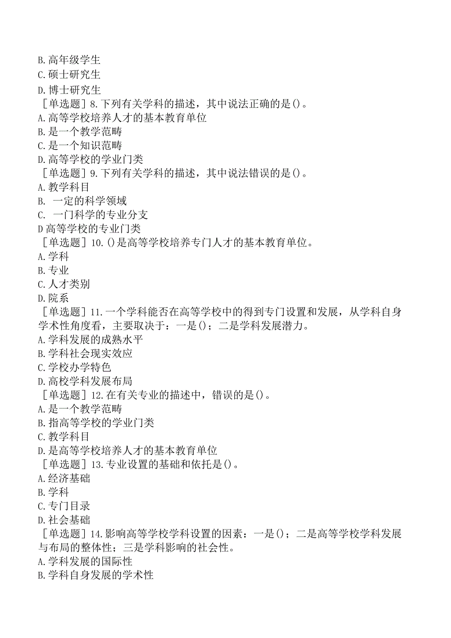 高校教师资格证-上海市高等教育学概论-第六章-高等学校的教学.docx_第2页