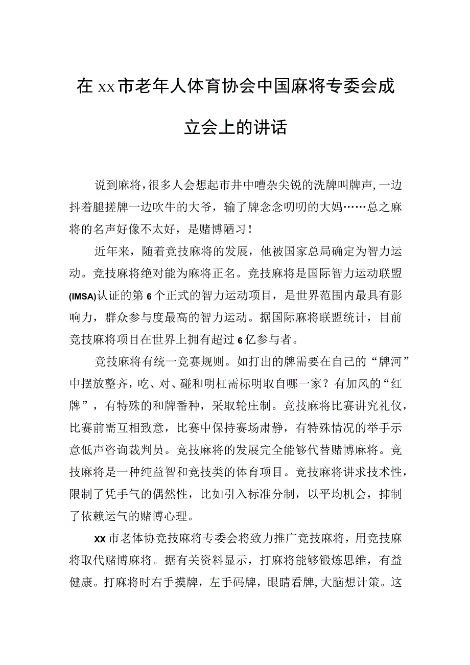 成立大会讲话材料汇编（8篇）.docx_第2页