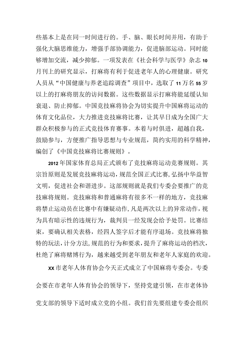 成立大会讲话材料汇编（8篇）.docx_第3页