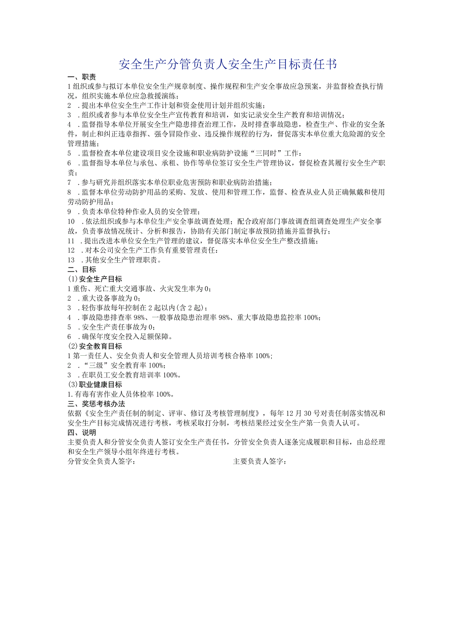 安全生产分管负责人安全生产目标责任书.docx_第1页