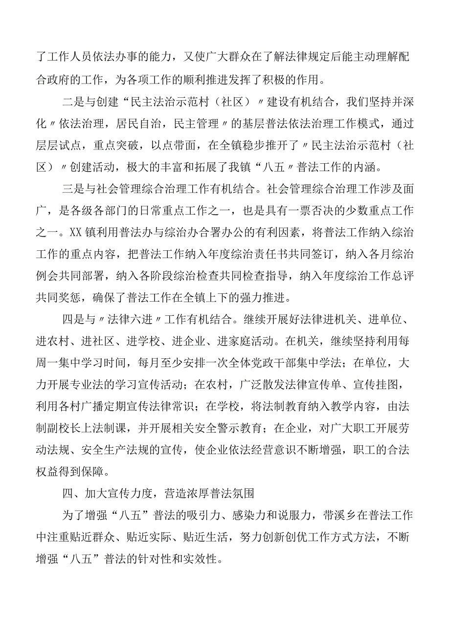 （十篇）有关八五普法工作推进情况总结.docx_第2页