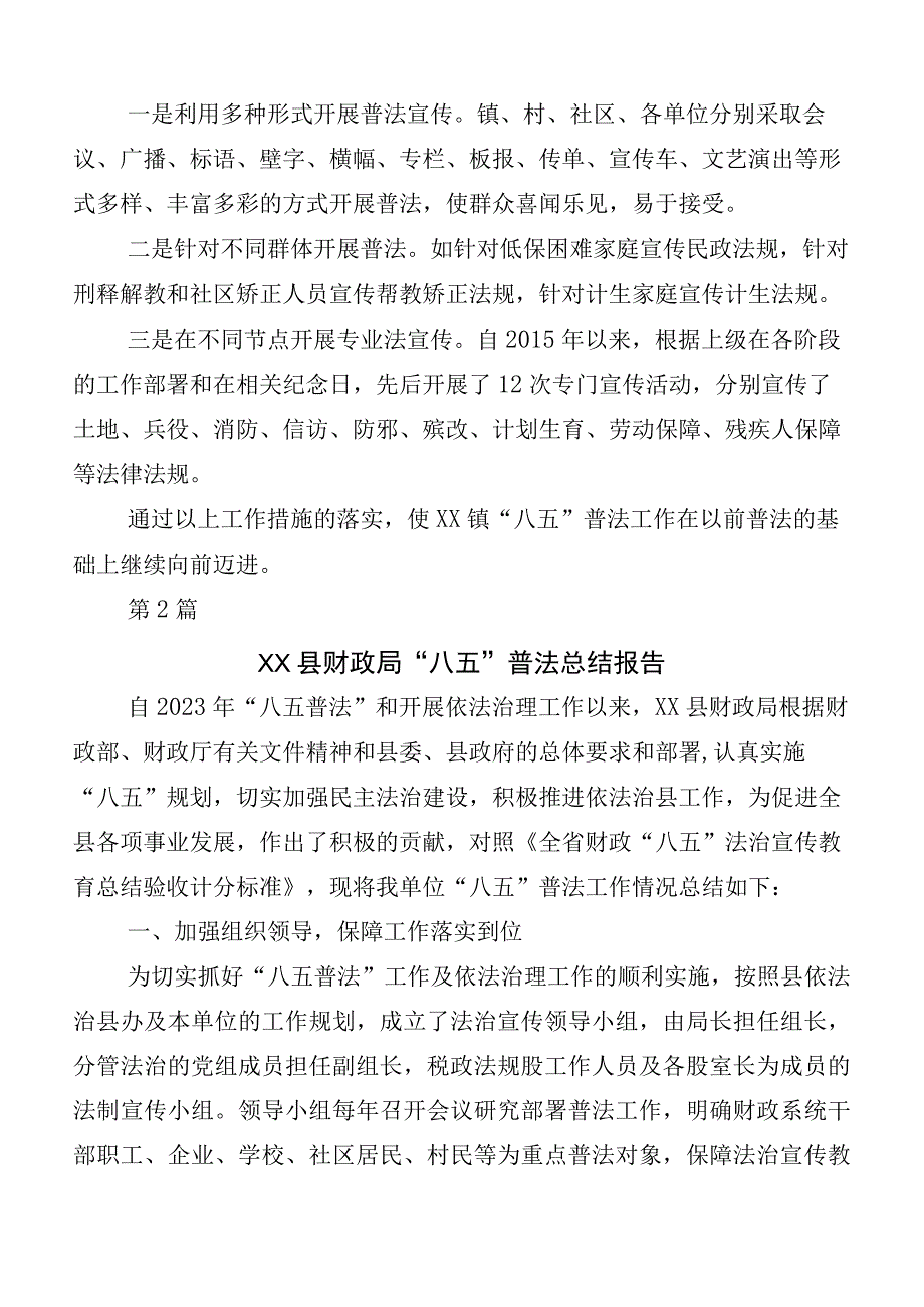 （十篇）有关八五普法工作推进情况总结.docx_第3页