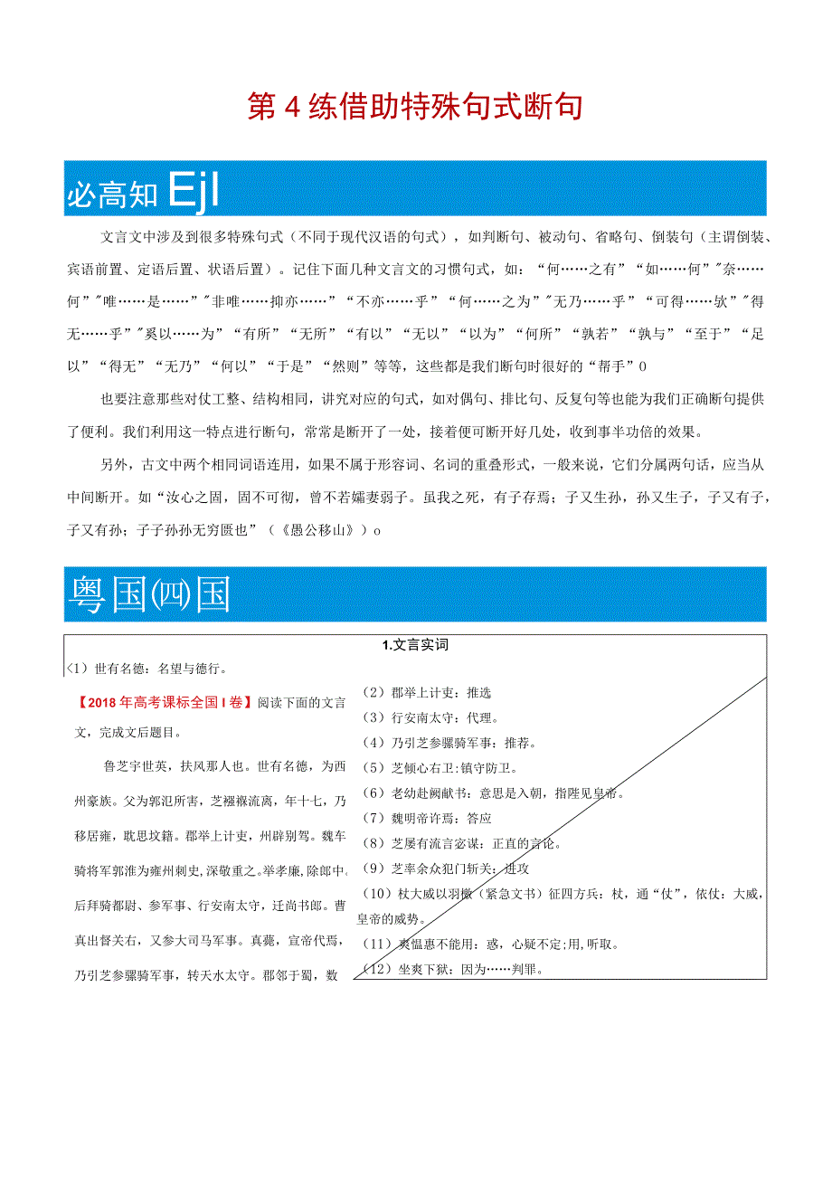 第4练 借助特殊句式断句（教师版）.docx_第2页