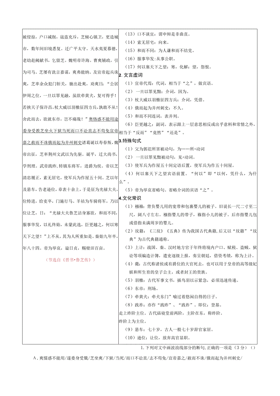 第4练 借助特殊句式断句（教师版）.docx_第3页