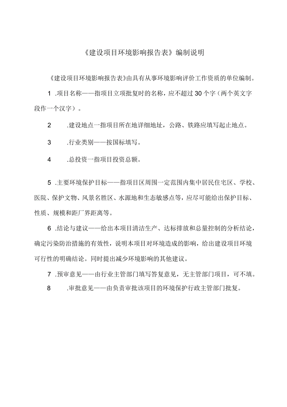 贵州永基矿业投资有限公司纳雍县龙场镇张家寨煤矿选煤厂（60万t_a）项目环评报告.docx_第2页