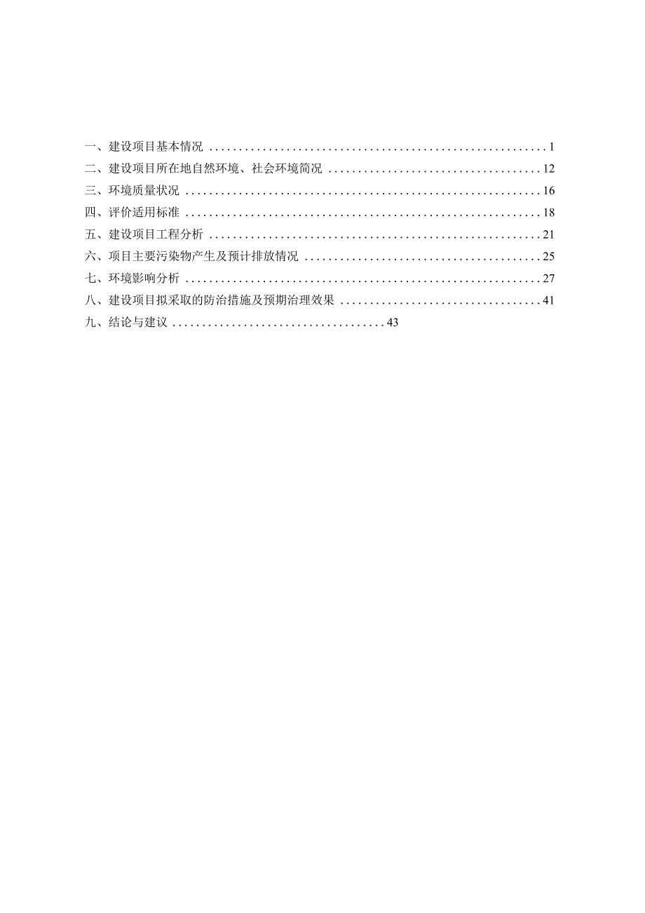 贵州永基矿业投资有限公司纳雍县龙场镇张家寨煤矿选煤厂（60万t_a）项目环评报告.docx_第3页