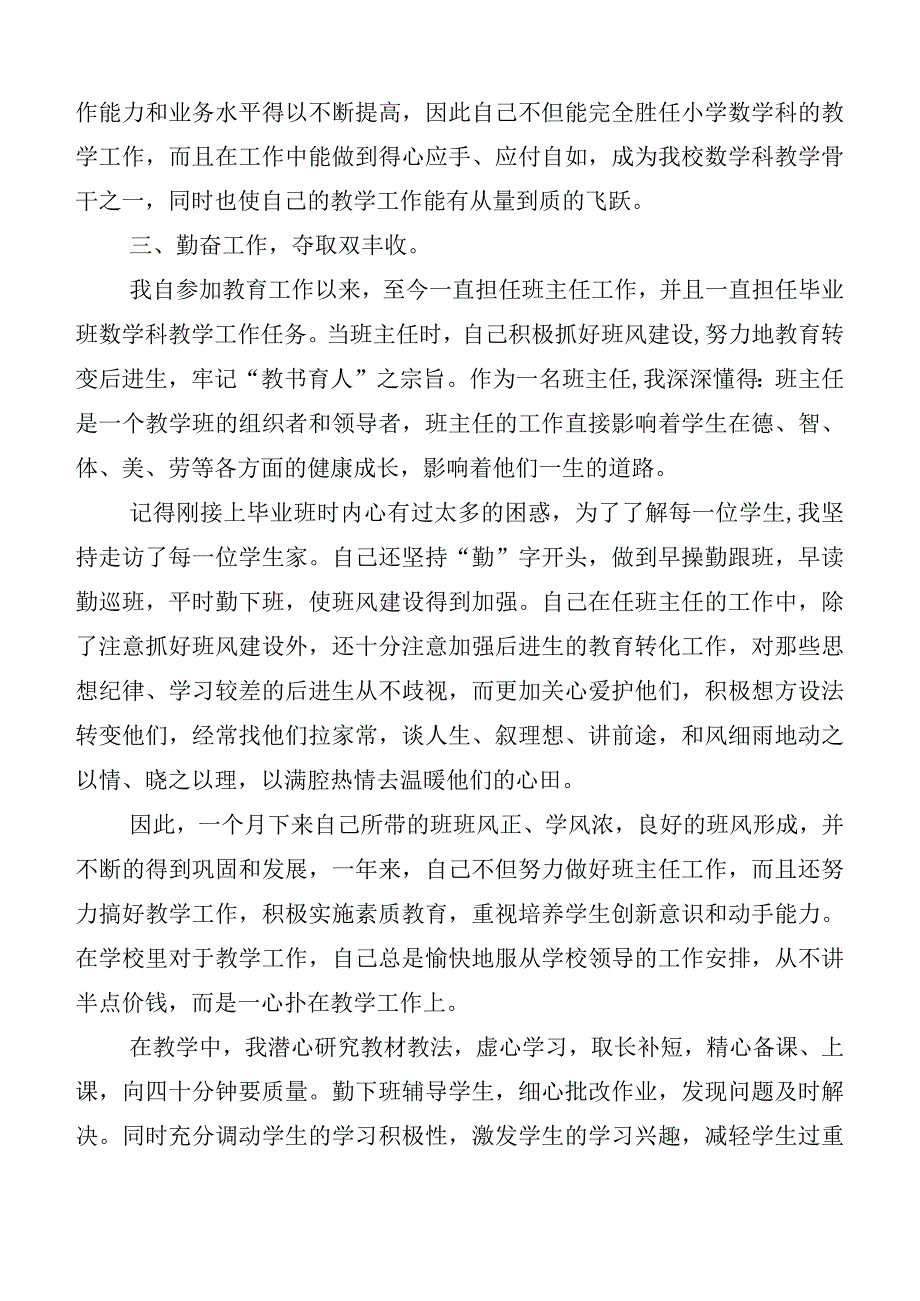 （十篇合集）2023年有关三晒一评一公开述职测评会议发言材料.docx_第2页