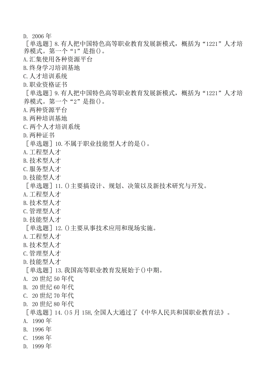 高校教师资格证-上海市高等教育学概论-第九章-高等职业教育.docx_第2页