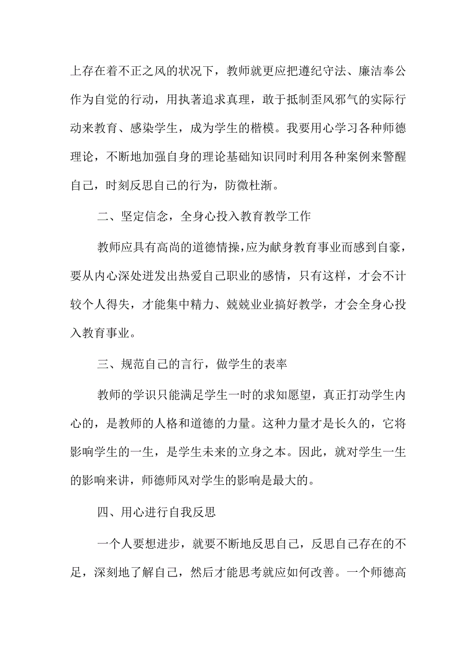 关于“大学习 大整治 大提升”活动的心得体会5篇.docx_第2页