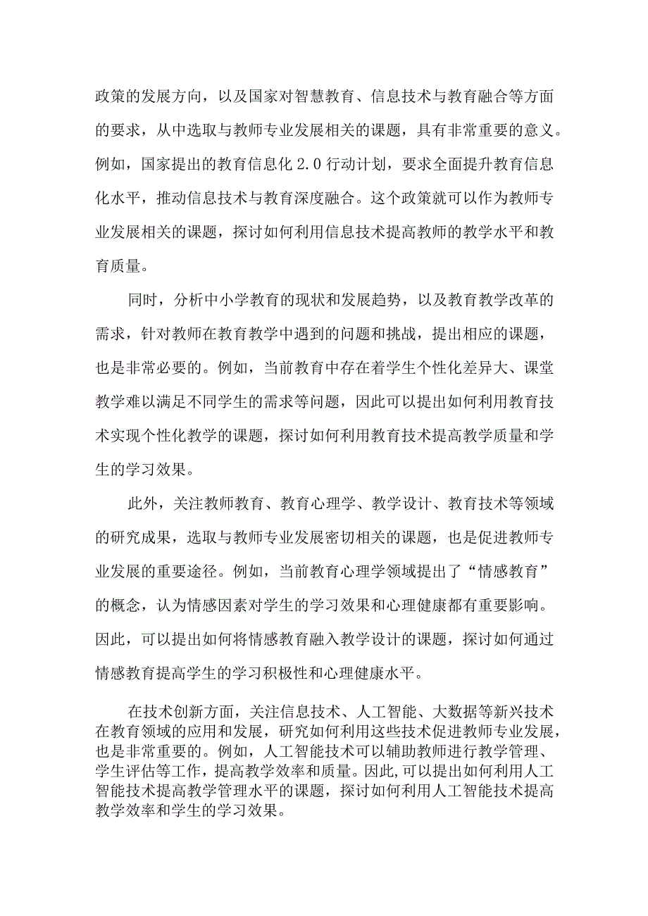 国家智慧平台与教学相融合的实践研究课题实施方案.docx_第2页