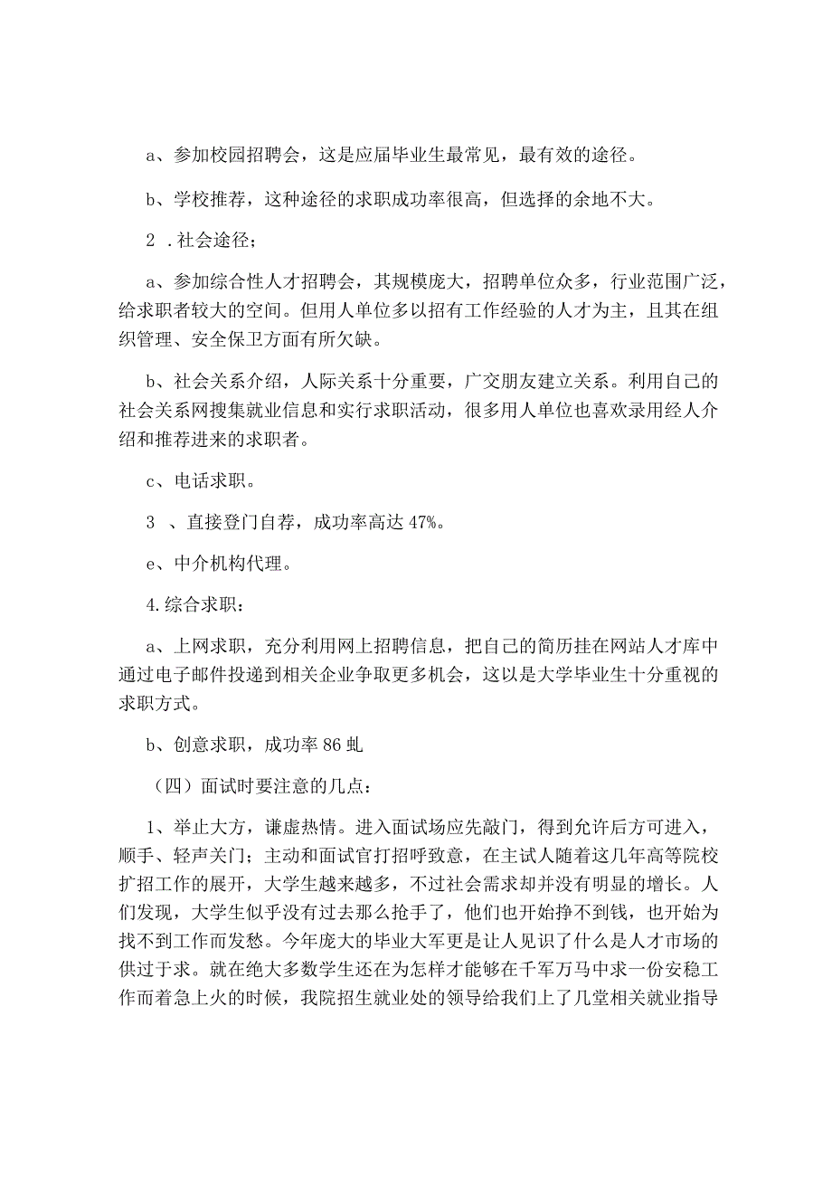 大学生就业指导心得体会2000字【三篇】.docx_第2页