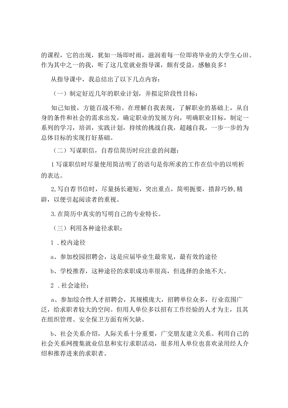 大学生就业指导心得体会2000字【三篇】.docx_第3页