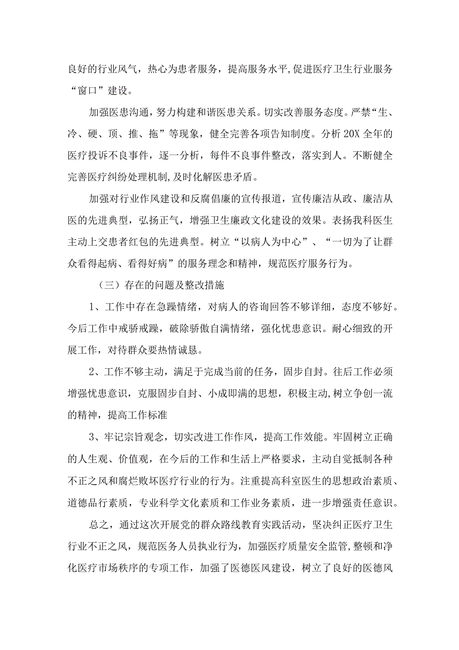 （8篇）2023医药领域腐败专项行动集中整改工作自查自纠报告最新.docx_第2页