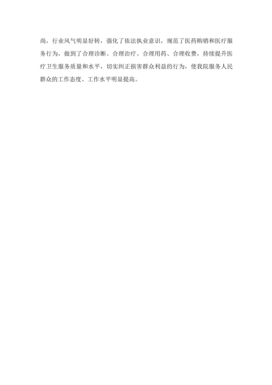 （8篇）2023医药领域腐败专项行动集中整改工作自查自纠报告最新.docx_第3页