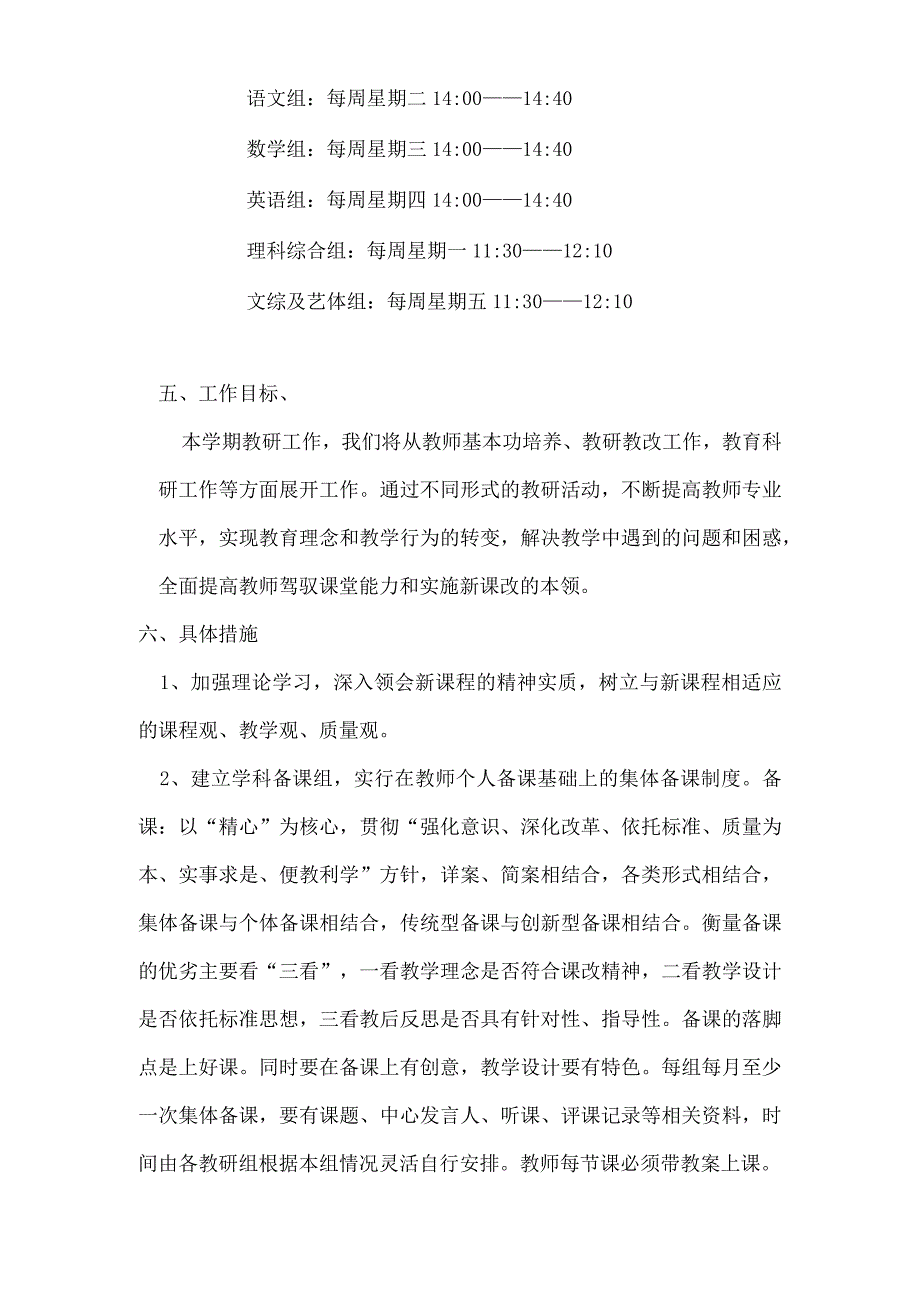 城关小学2023年度秋季学期学校教研课改实施方案.docx_第2页