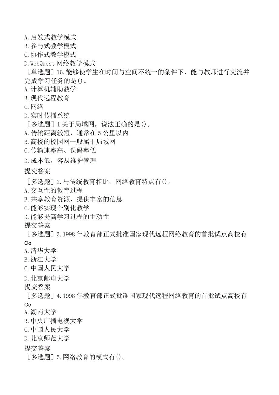 高校教师资格证-上海市高等教育方法概论-第十一章-网络教育.docx_第3页