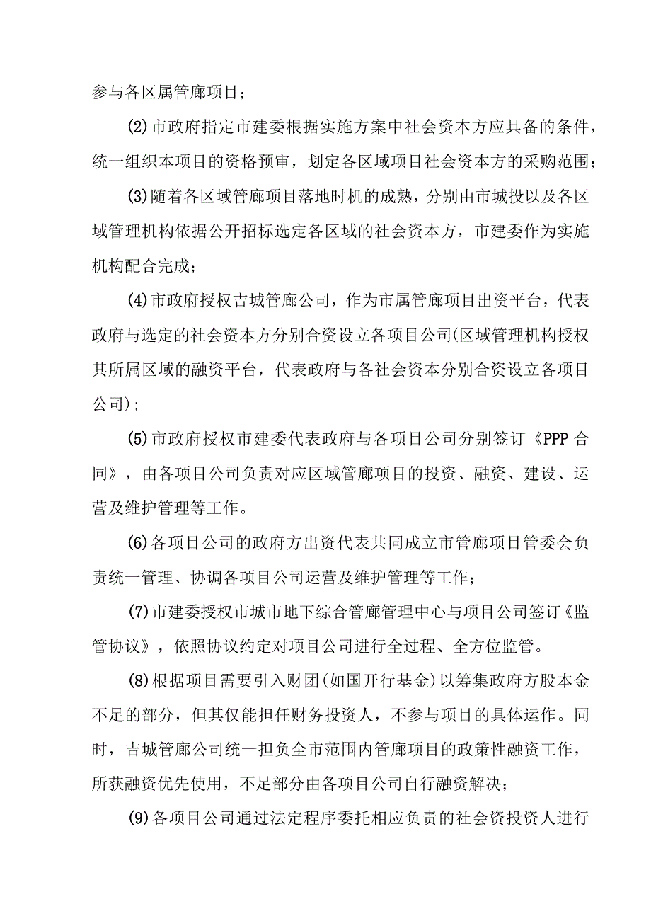 城市地下综合管廊建设项目组织机构设置方案.docx_第2页