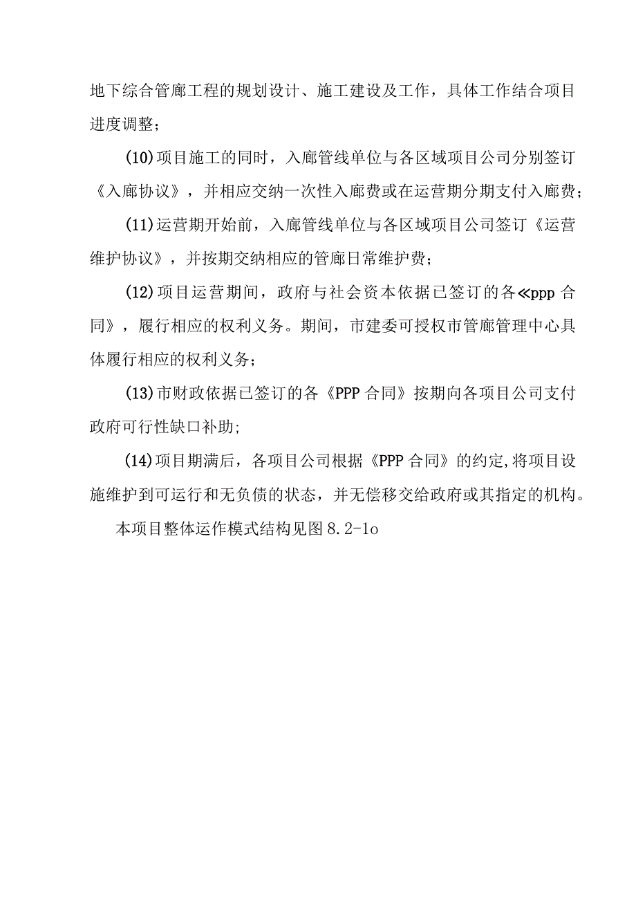 城市地下综合管廊建设项目组织机构设置方案.docx_第3页