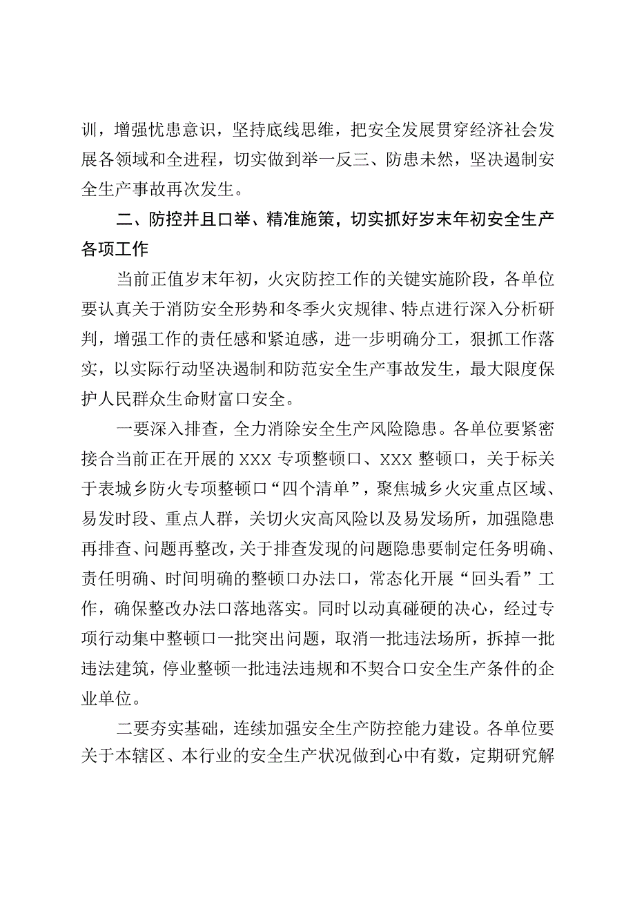 城乡消防安全工作专题会议讲话.docx_第2页