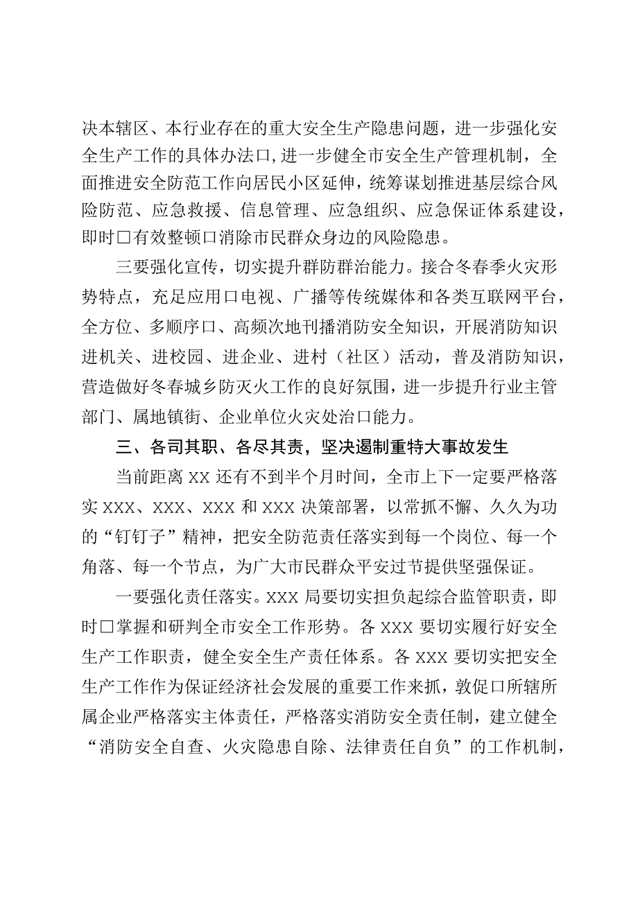 城乡消防安全工作专题会议讲话.docx_第3页