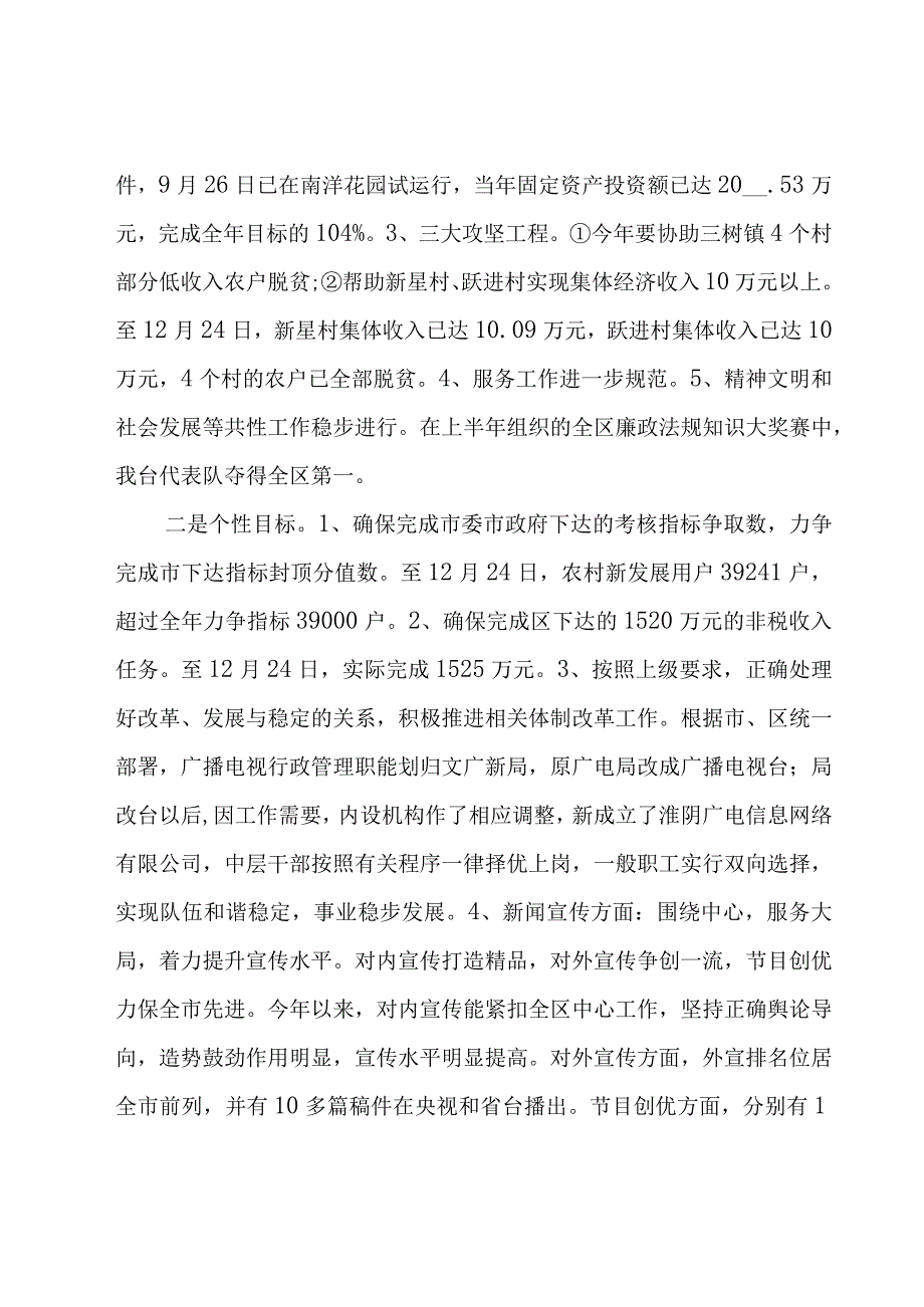 电视台年终工作总结范文（15篇）.docx_第2页