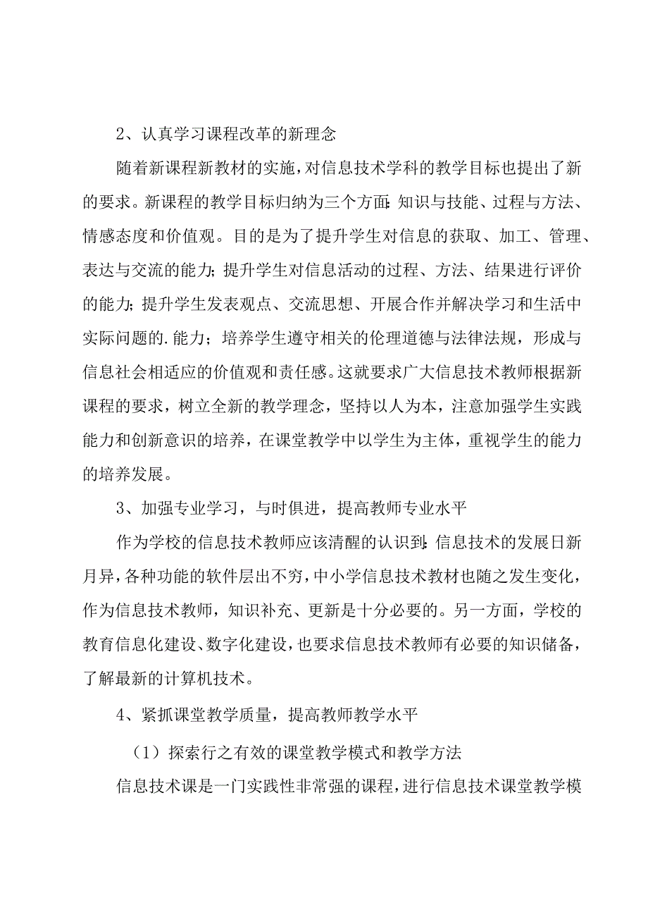 工作计划模板汇编8篇.docx_第2页