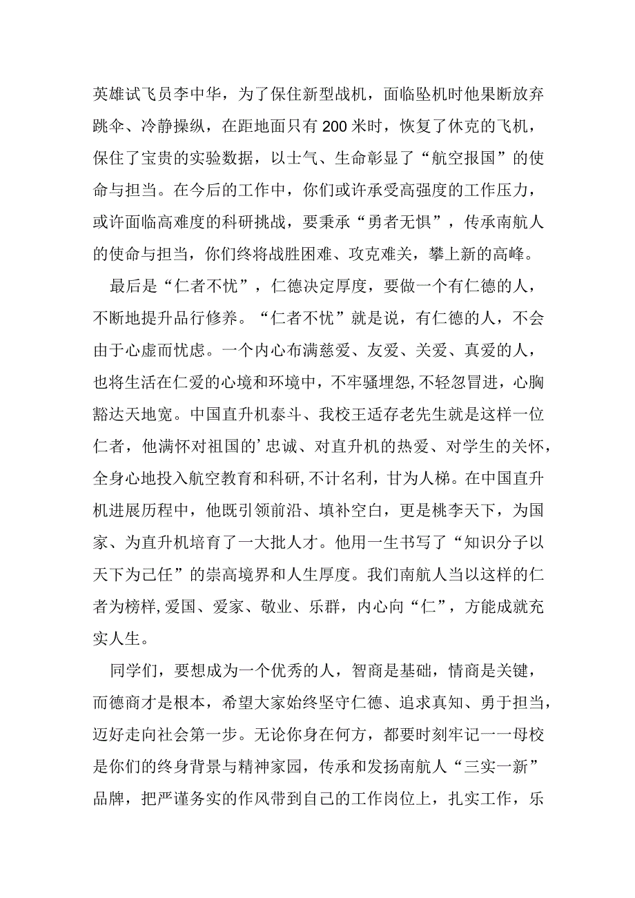 本科毕业生毕业典礼致辞稿5篇.docx_第3页