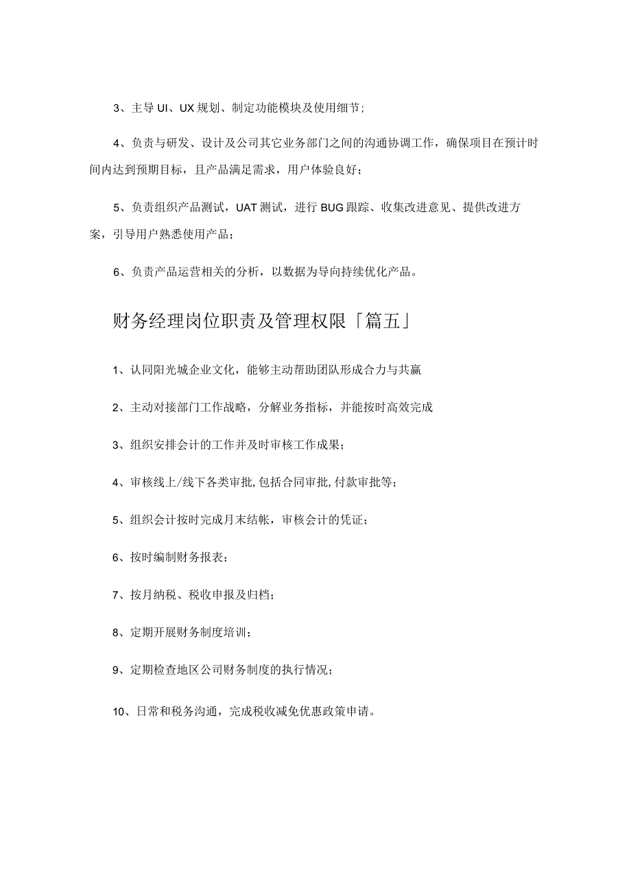 财务经理岗位职责及管理权限.docx_第3页