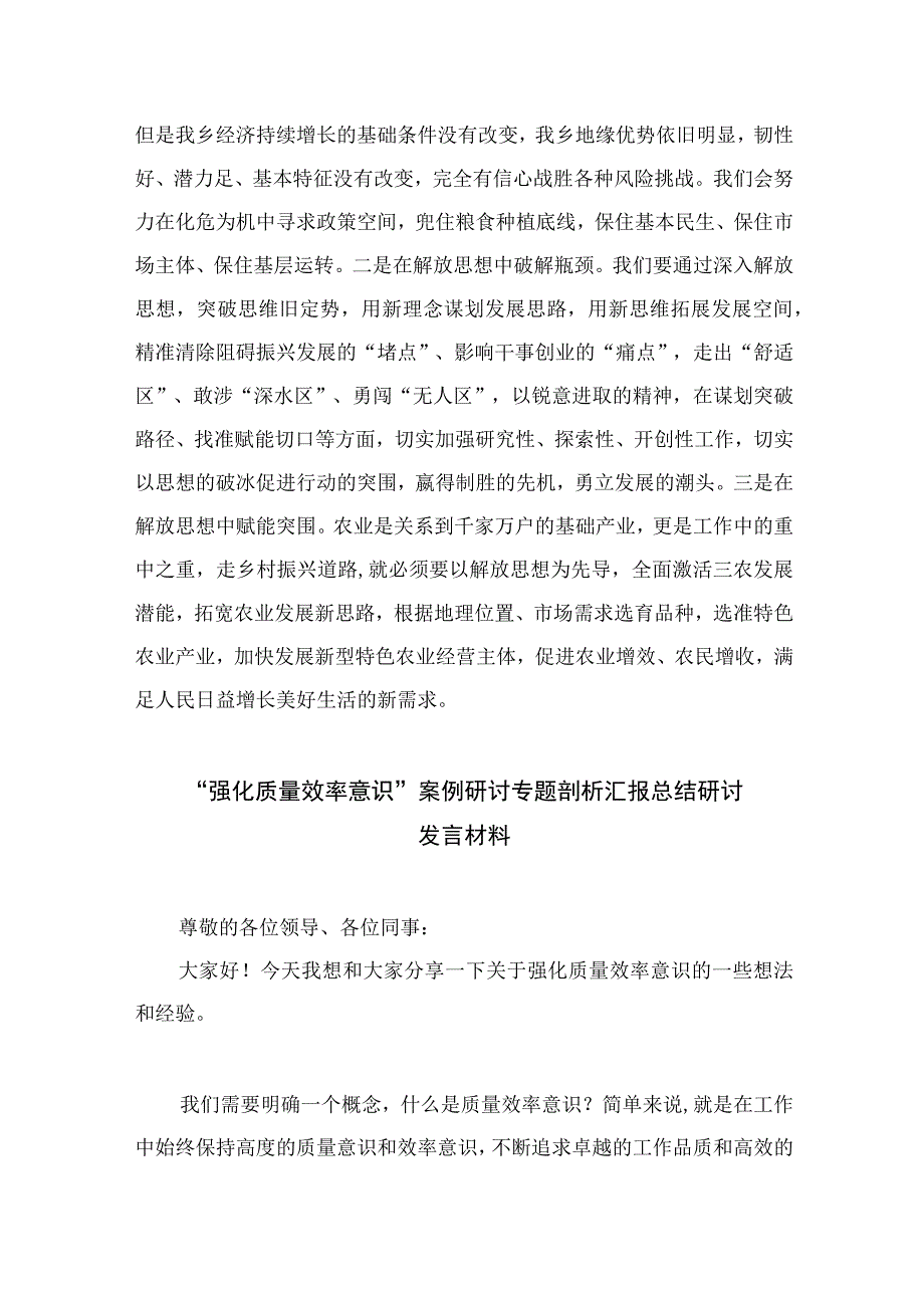 （7篇）2023“解放思想、振兴发展”研讨活动心得体会发言材料最新.docx_第2页