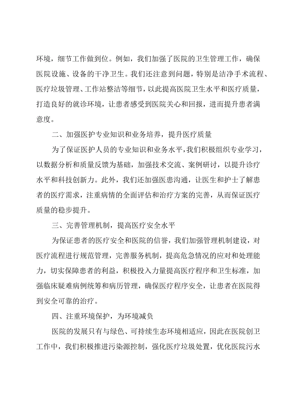 创卫年终工作总结合集.docx_第3页