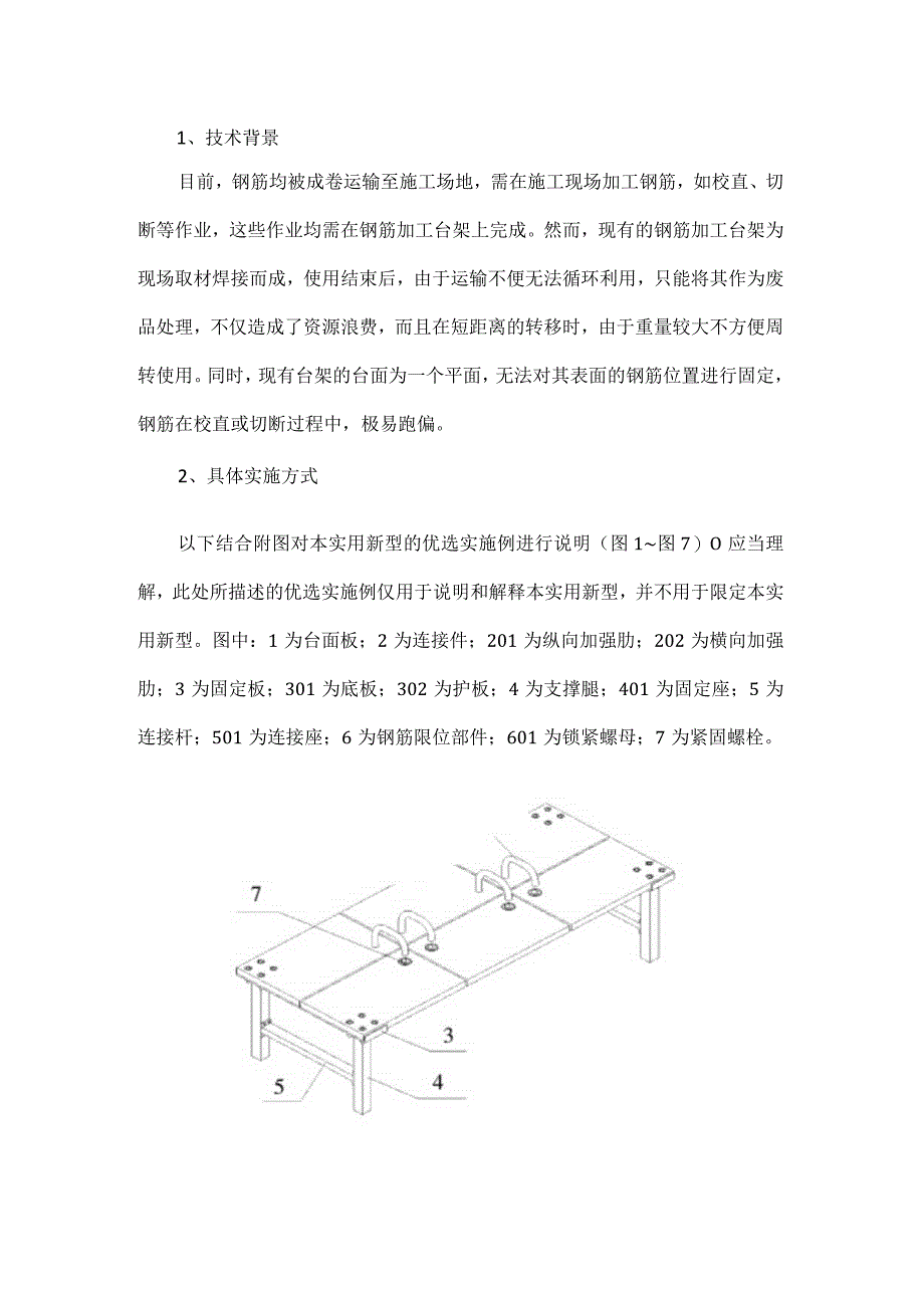 分片式组装的钢筋操作加工台架.docx_第1页