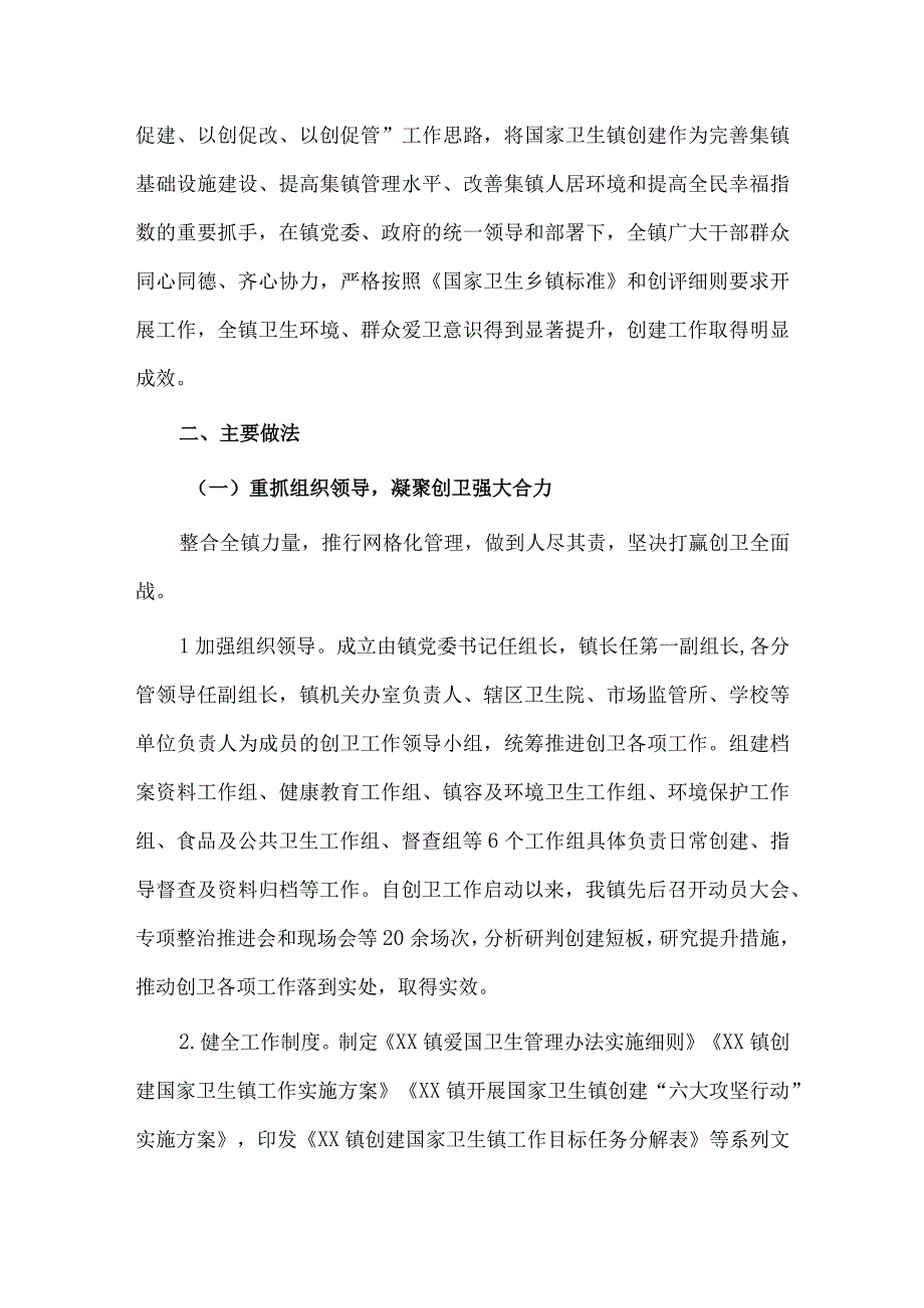 创建“国家卫生镇”评审汇报材料供借鉴.docx_第2页