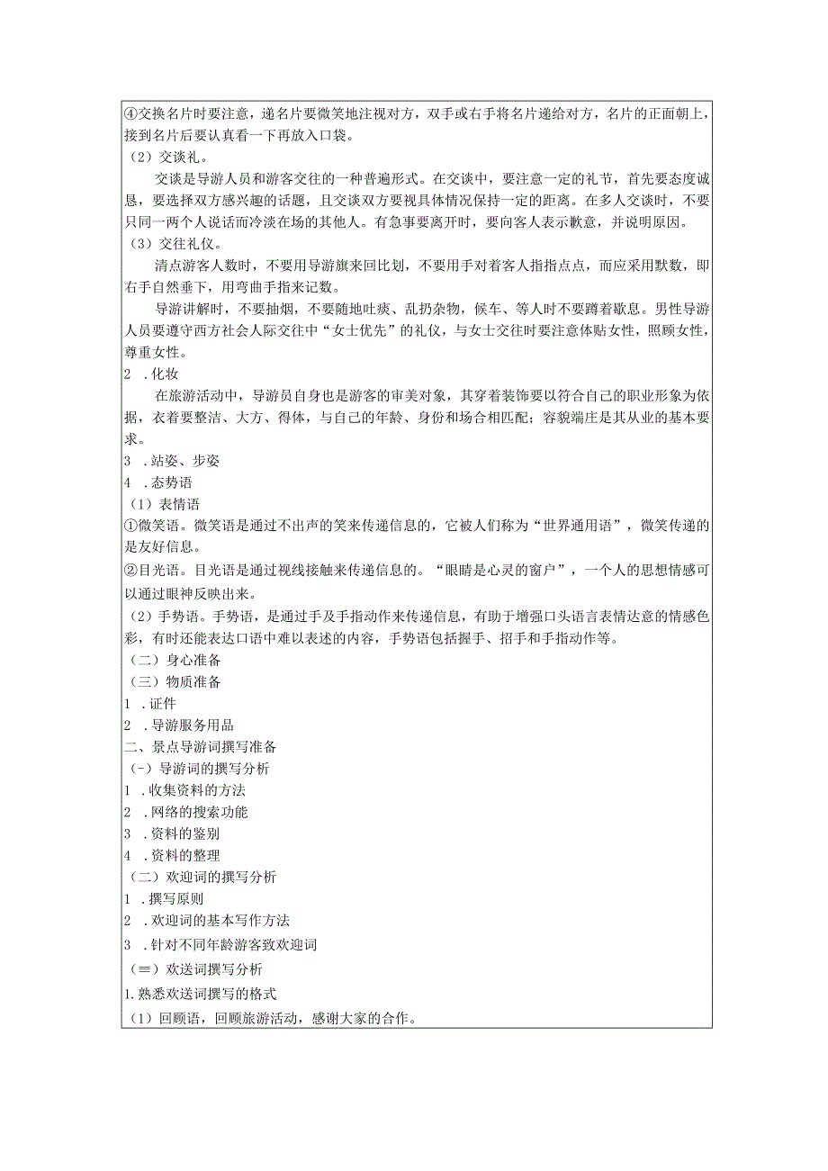 导游实务 第三版 教案 2任务一 了解我国导游队伍的现状.docx_第2页