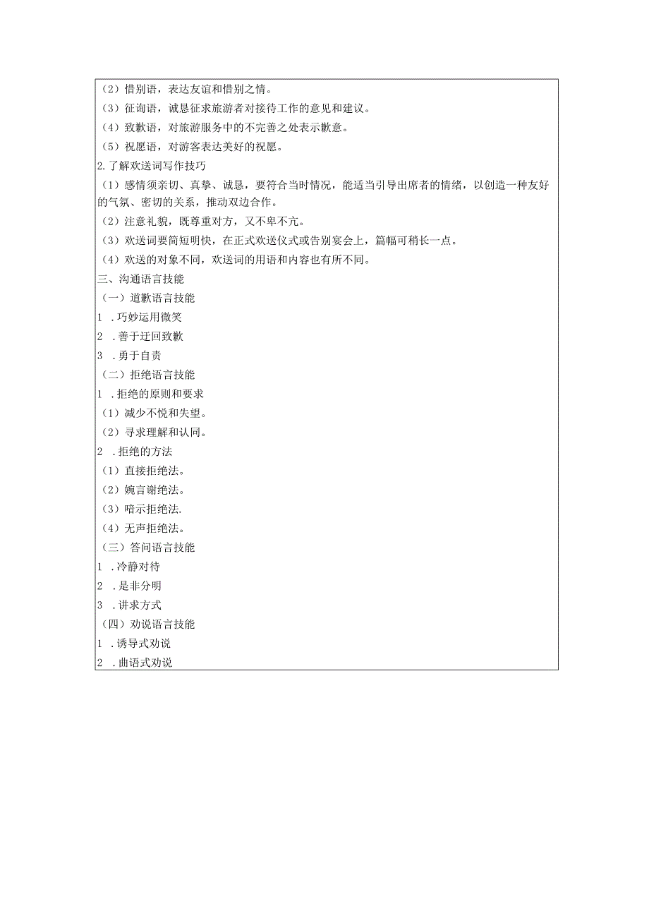 导游实务 第三版 教案 2任务一 了解我国导游队伍的现状.docx_第3页