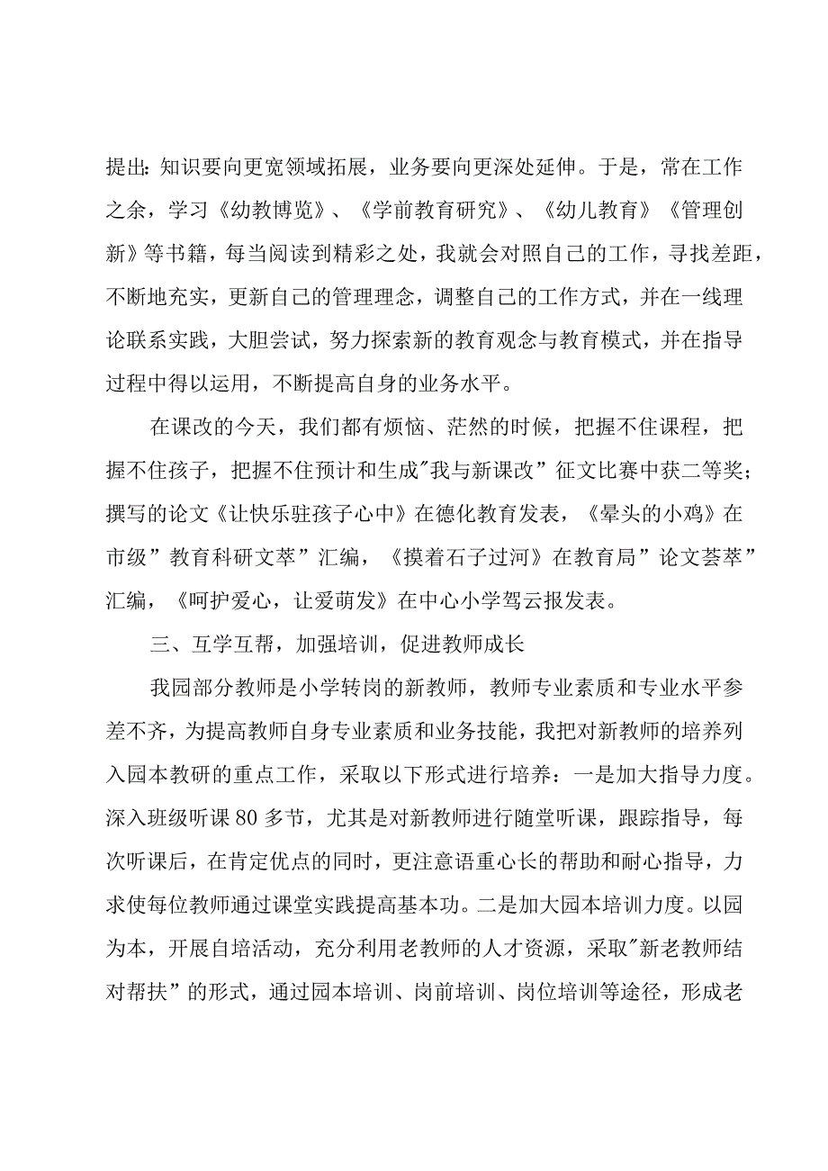 关于教师优秀述职报告.docx_第2页