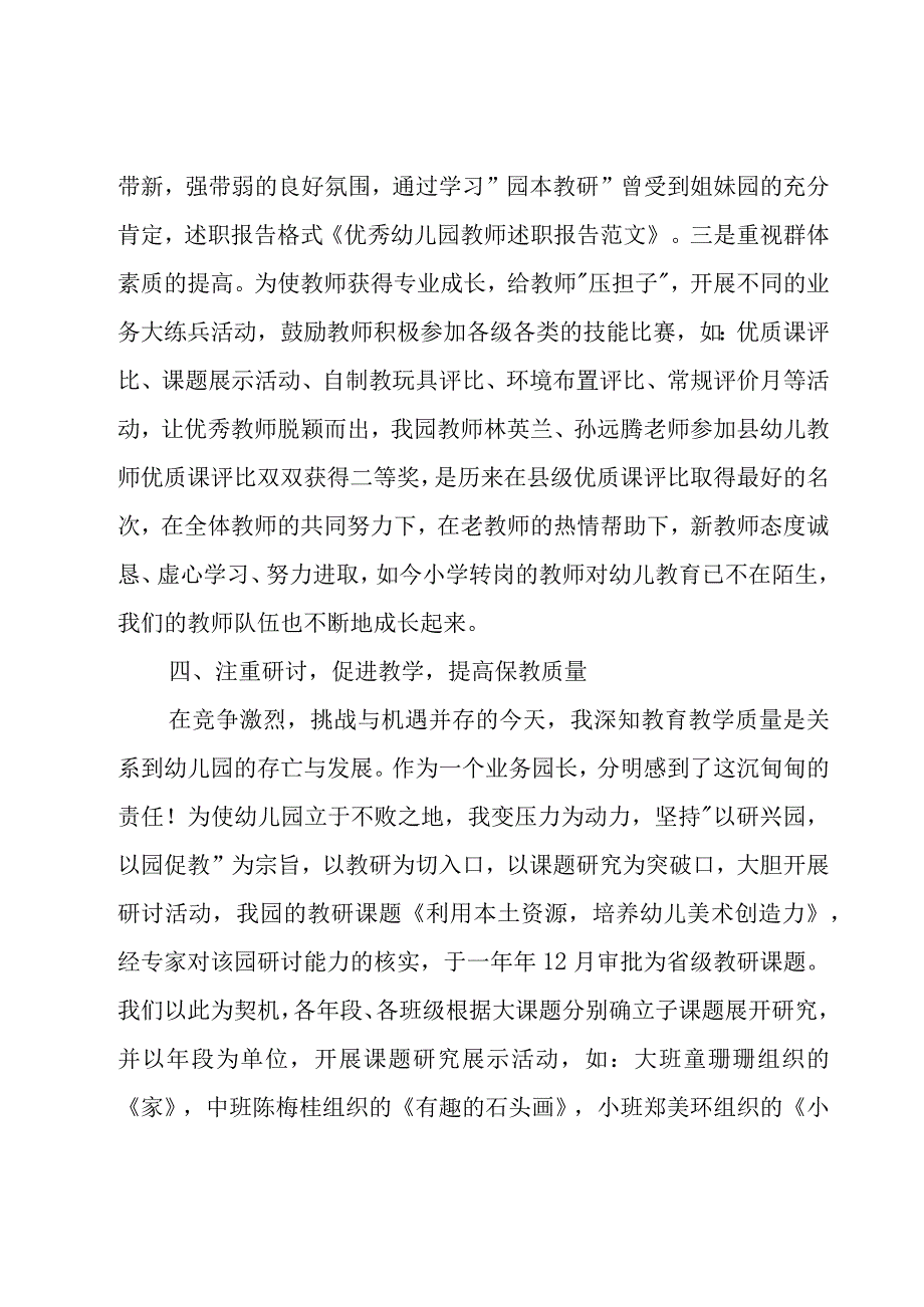 关于教师优秀述职报告.docx_第3页