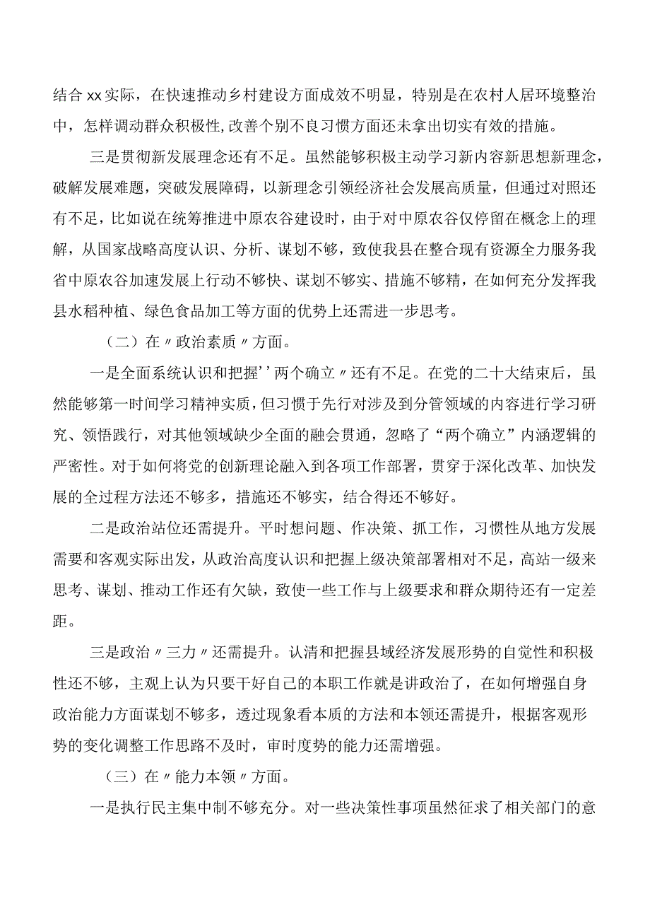 （6篇合集）主题教育专题民主生活会对照检查检查材料.docx_第2页