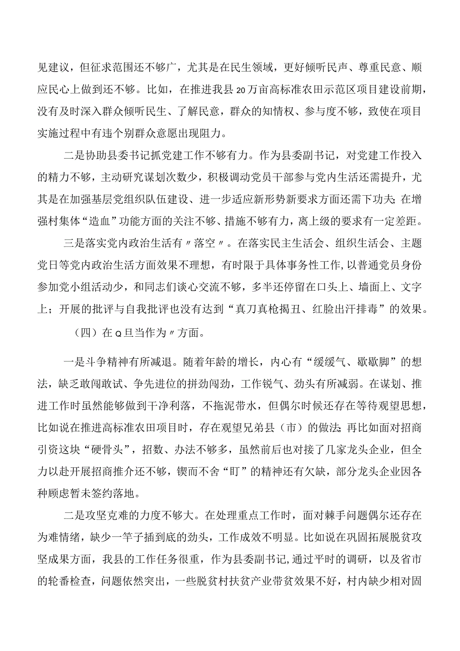 （6篇合集）主题教育专题民主生活会对照检查检查材料.docx_第3页