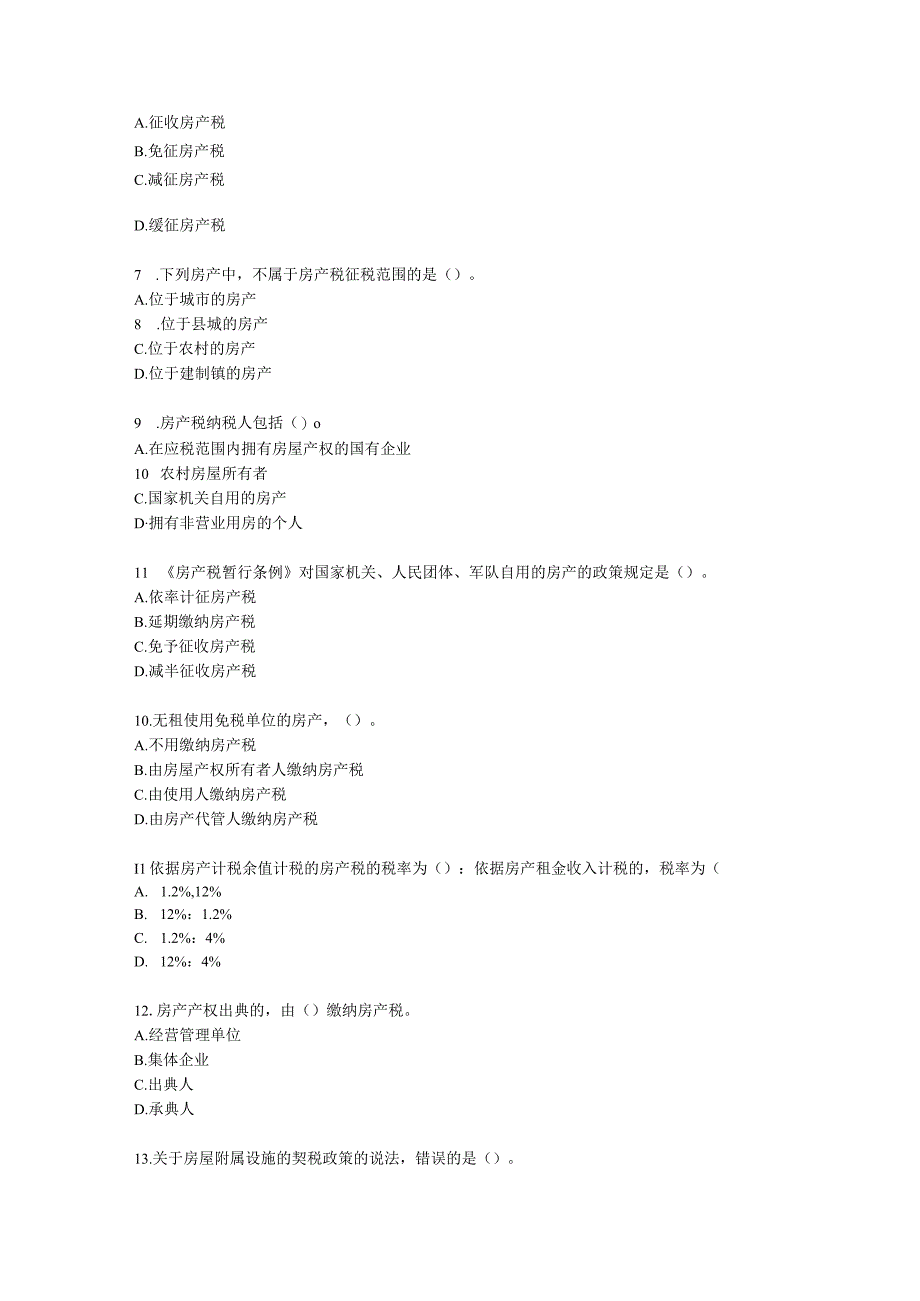 初级经济师初级财政税收专业知识与实务第7章 其他税收制度含解析.docx_第2页