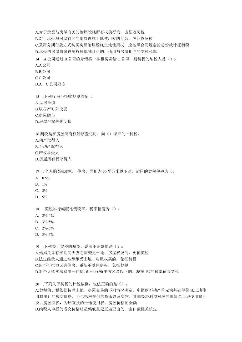 初级经济师初级财政税收专业知识与实务第7章 其他税收制度含解析.docx_第3页