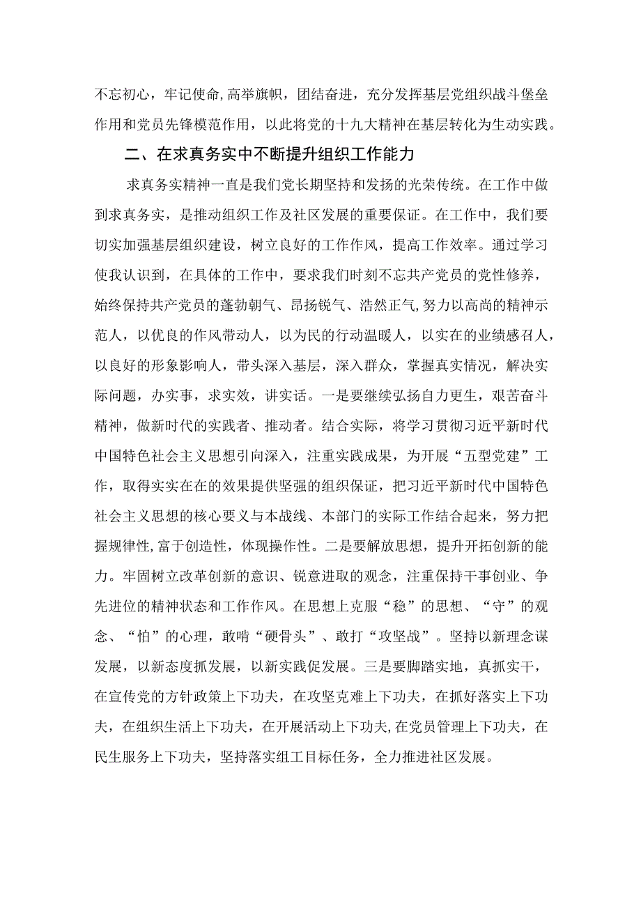 （9篇）2023全国社区党组织书记和居委会主任视频培训班学习心得研讨发言材料最新.docx_第2页