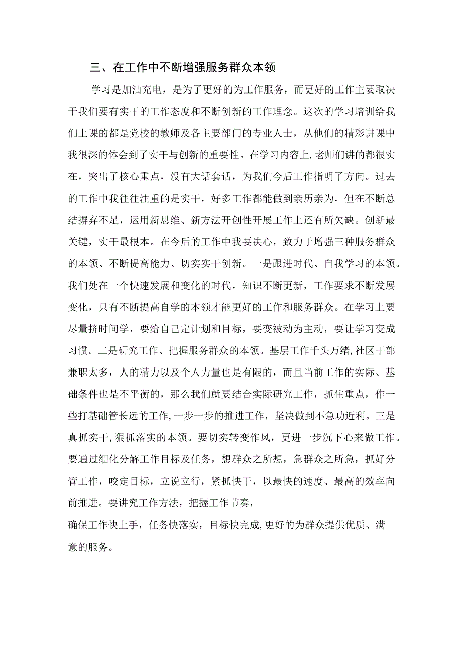 （9篇）2023全国社区党组织书记和居委会主任视频培训班学习心得研讨发言材料最新.docx_第3页