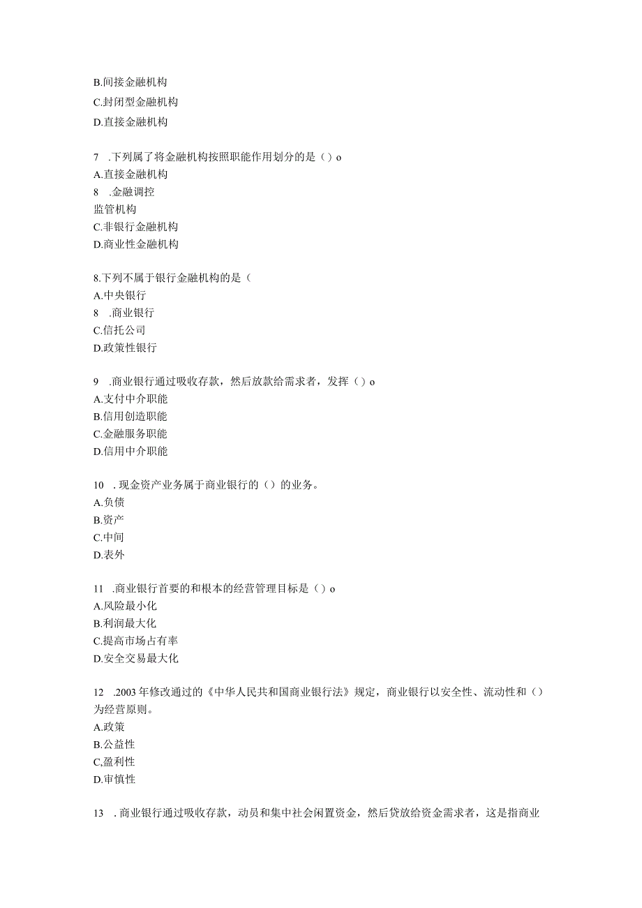 初级经济师初级金融专业知识与实务第3章 金融机构含解析.docx_第2页