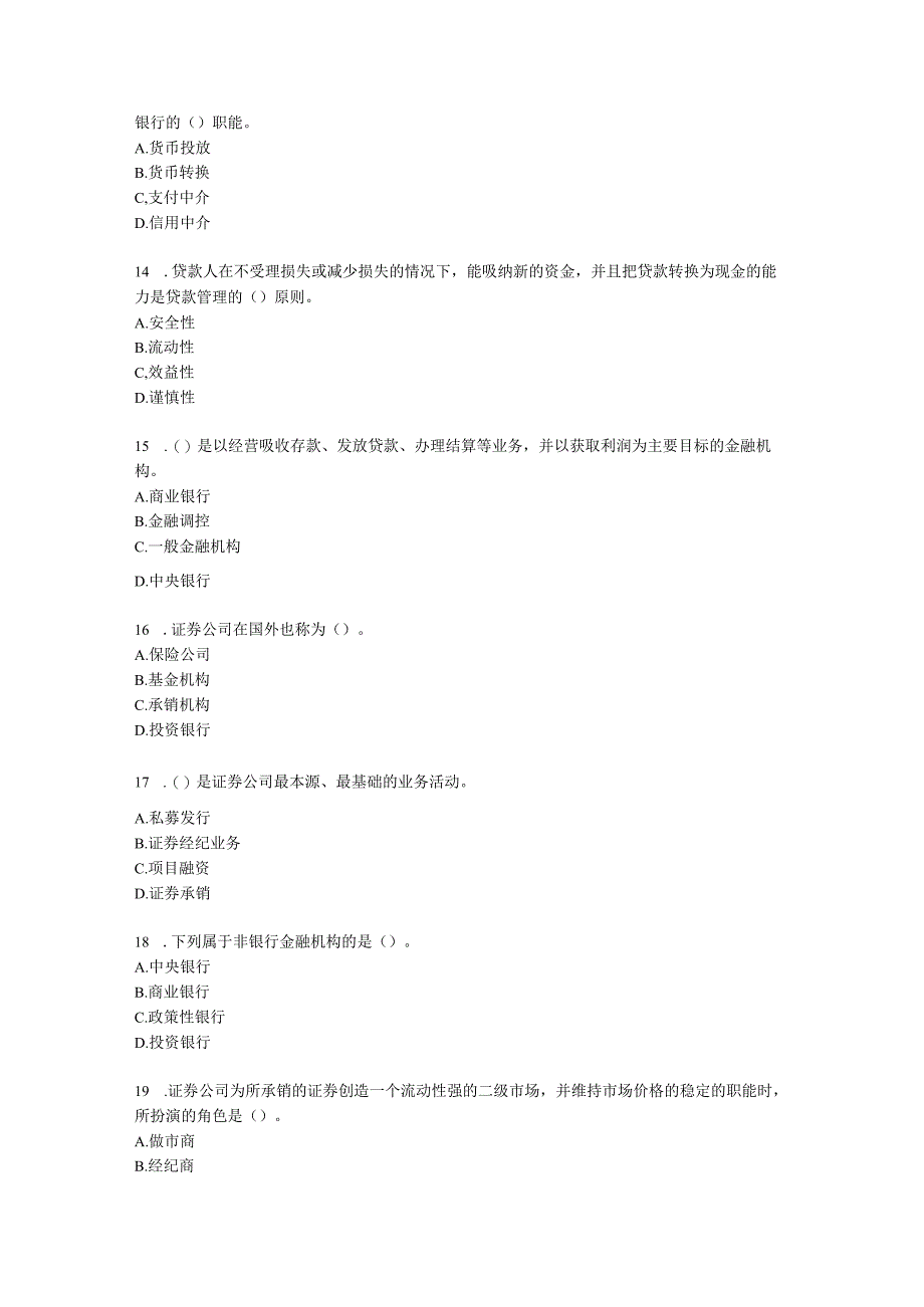 初级经济师初级金融专业知识与实务第3章 金融机构含解析.docx_第3页