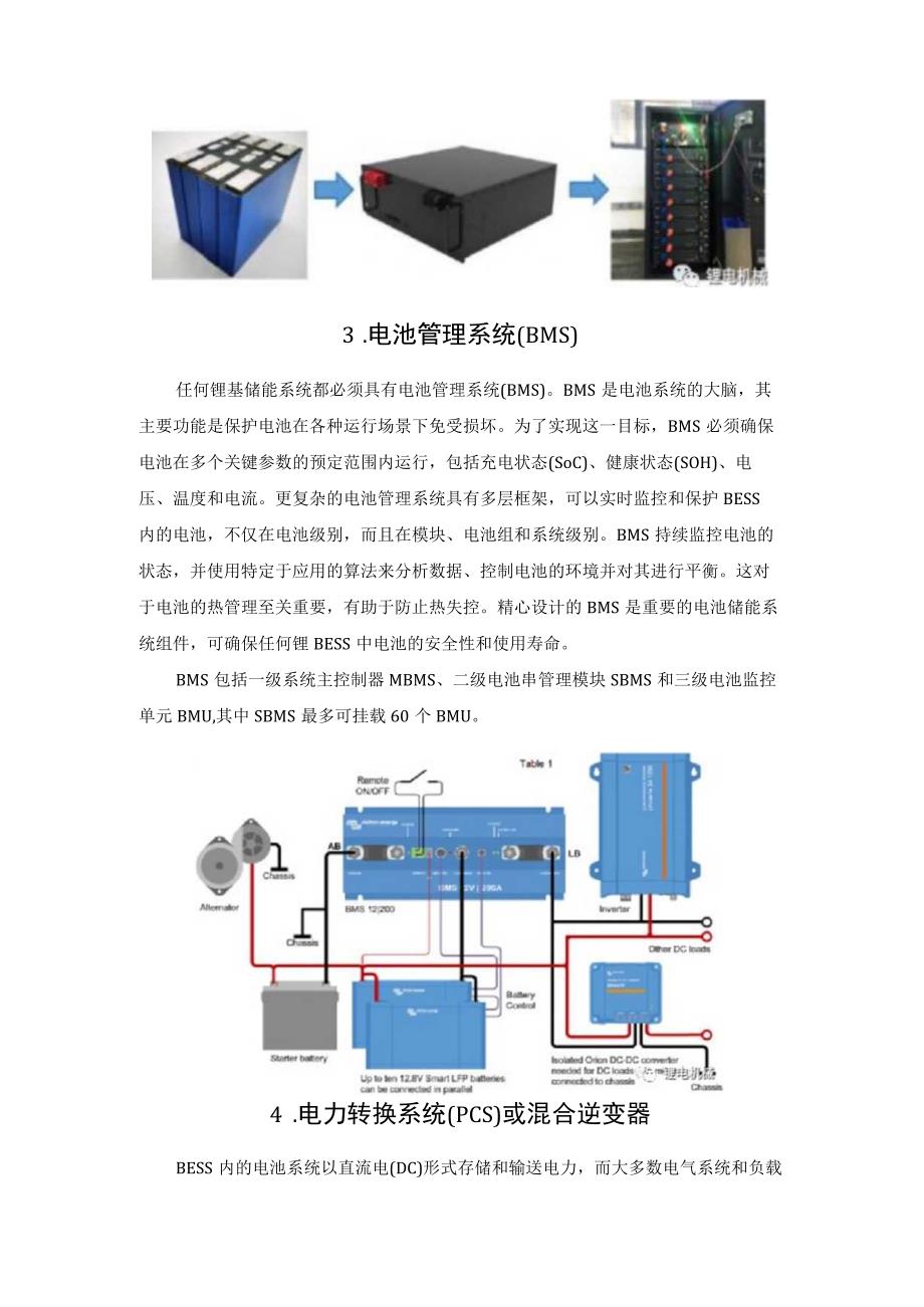 电池储能系统的构成.docx_第2页